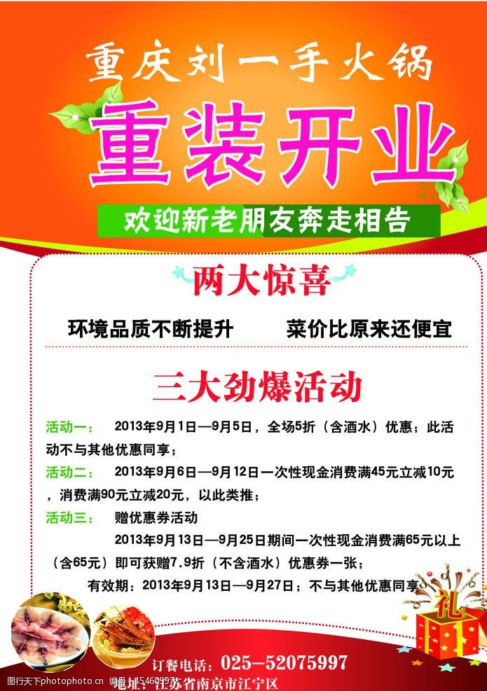 關鍵詞:盛大開業 開業 火鍋 活動 宣傳單 紅色 驚喜 展板模板 廣告