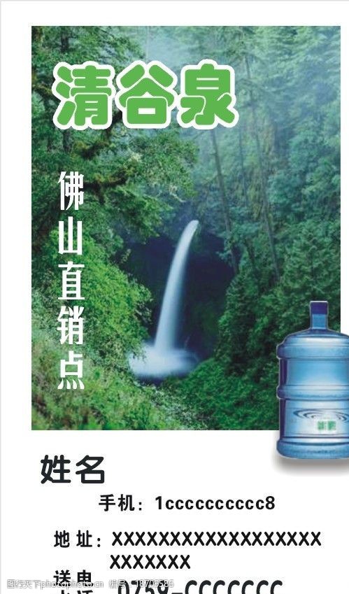 關鍵詞:礦泉水桶裝水 礦泉水 桶裝水 礦物質水 怡寶 百歲山 廣告設計