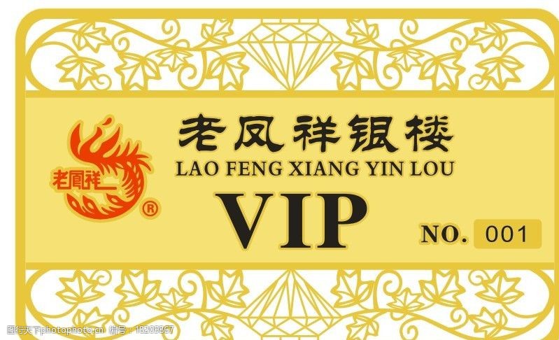 老凤祥金属贵宾卡 老凤祥 贵宾卡 金属卡 设计图 老凤祥银楼 名片卡片