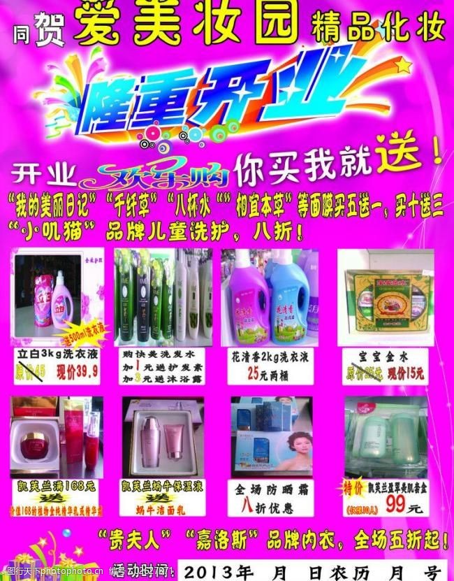 化妆品店开业图片