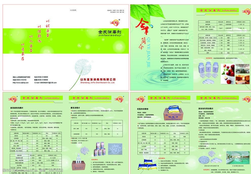 金发消毒剂宣传画册图片