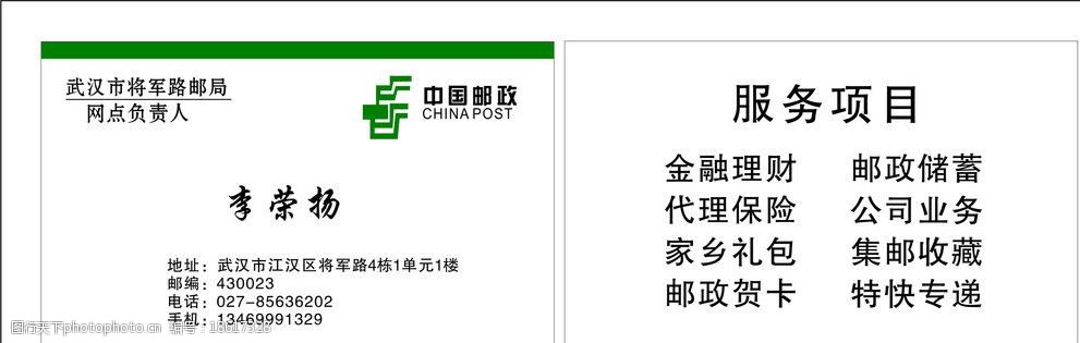 中国邮政名片图片