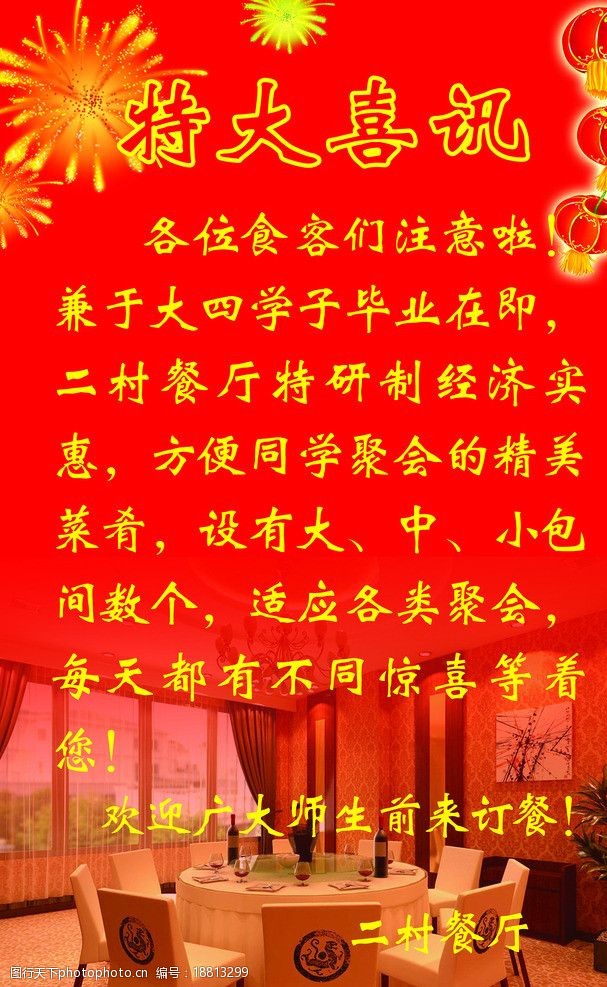 饭馆特大喜讯海报图片
