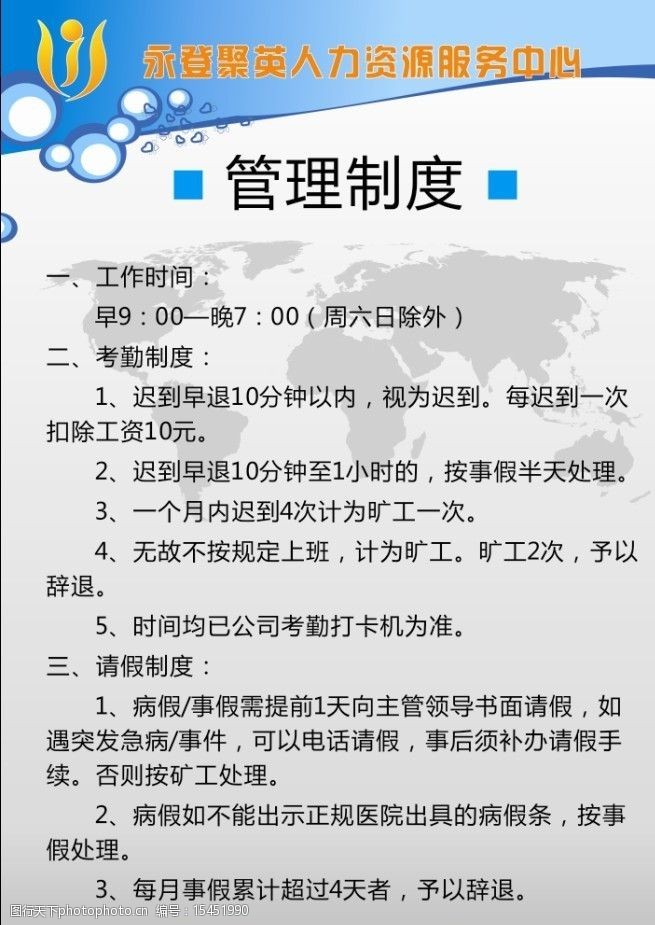 关键词:人力资源制度牌 人力资源 制度 管理制度 公司制度 职介 展板