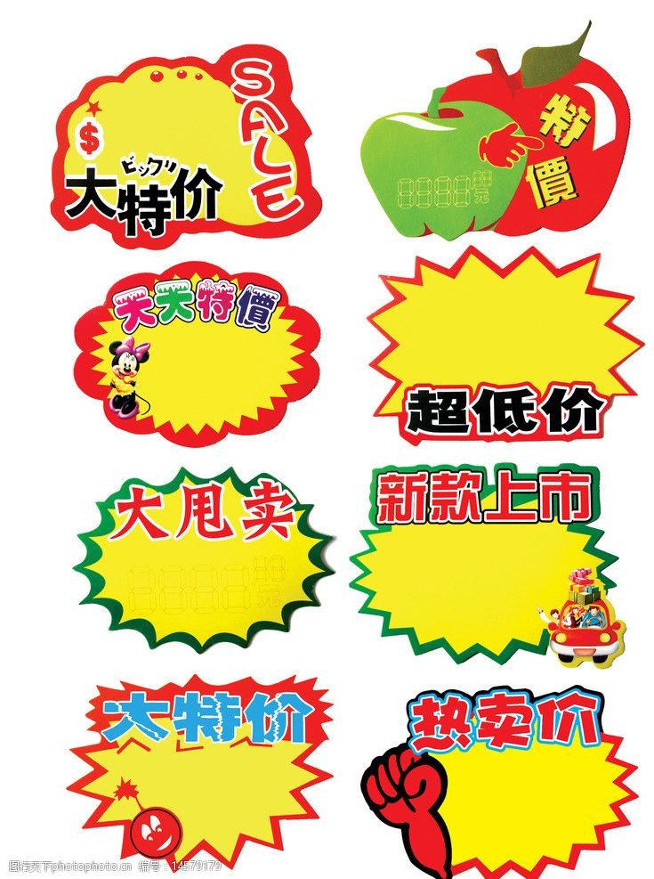 特价标贴图片