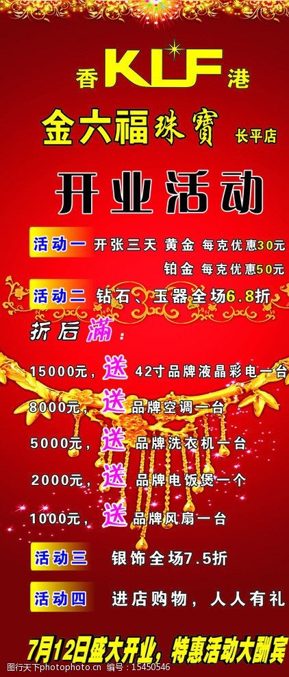 金六福珠宝金行(金六福珠宝有限公司)