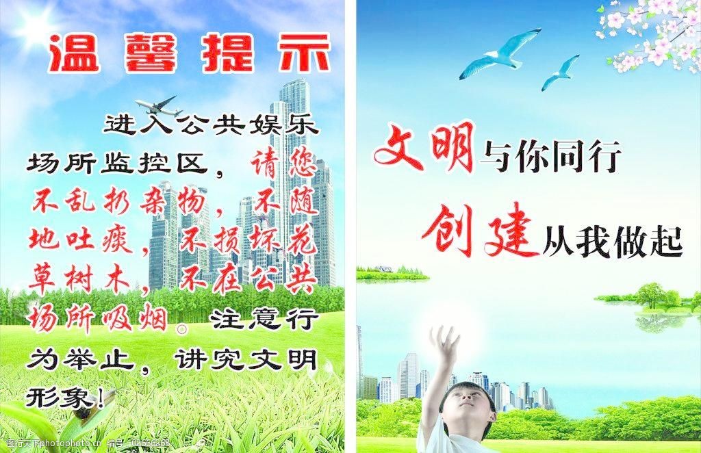文明标语图片