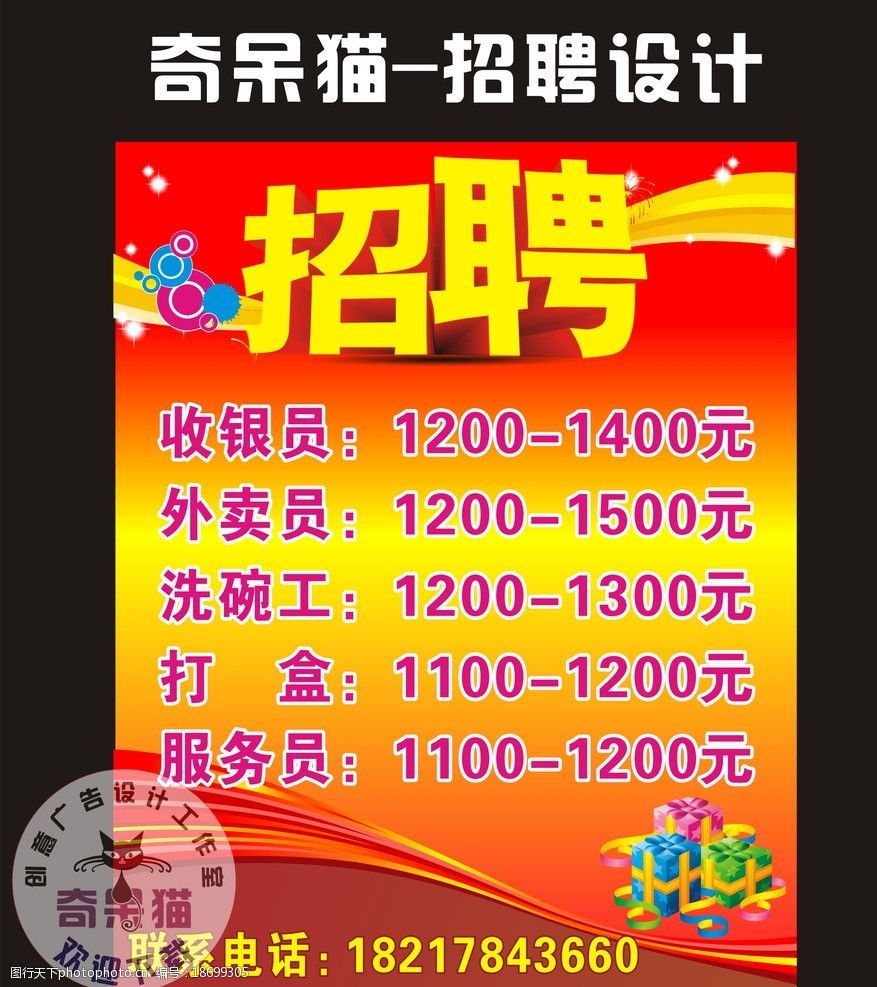 關鍵詞:招聘 餐廳 收銀員 外賣員 洗碗工 打盒員 服務員 紅色 黃色