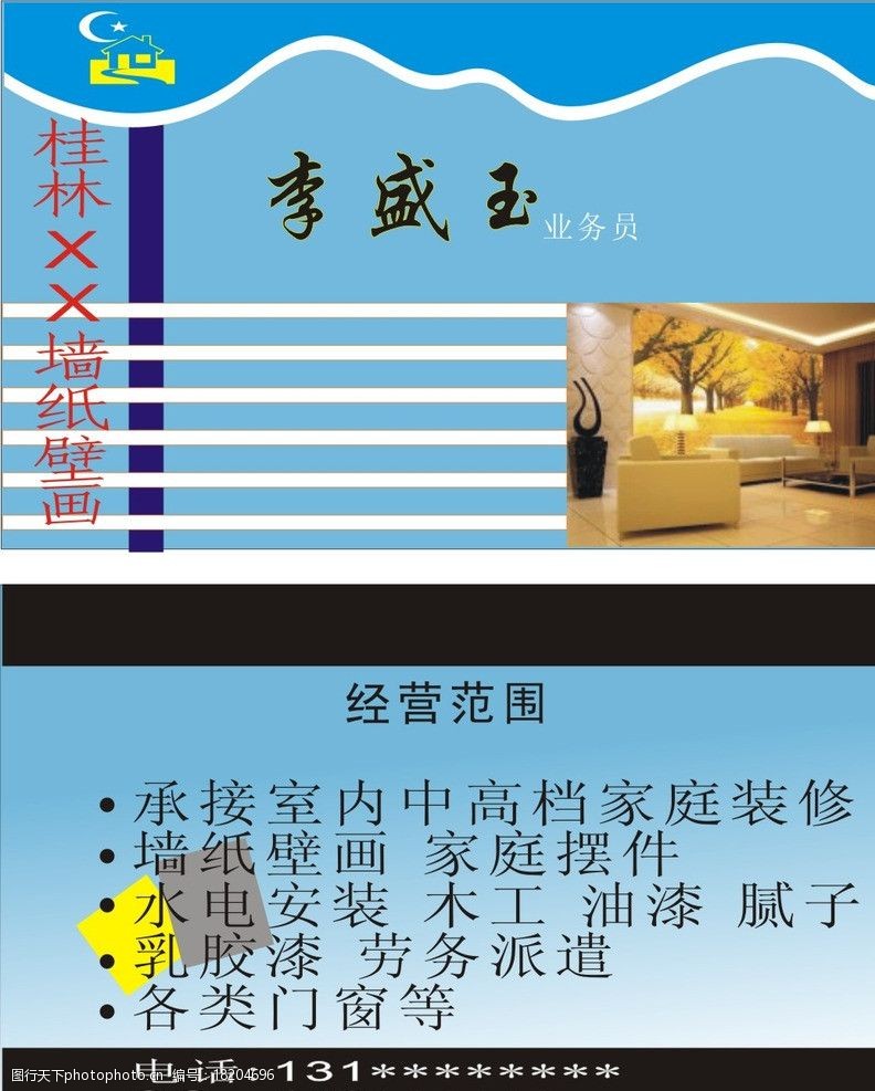 装修业务员名片图片
