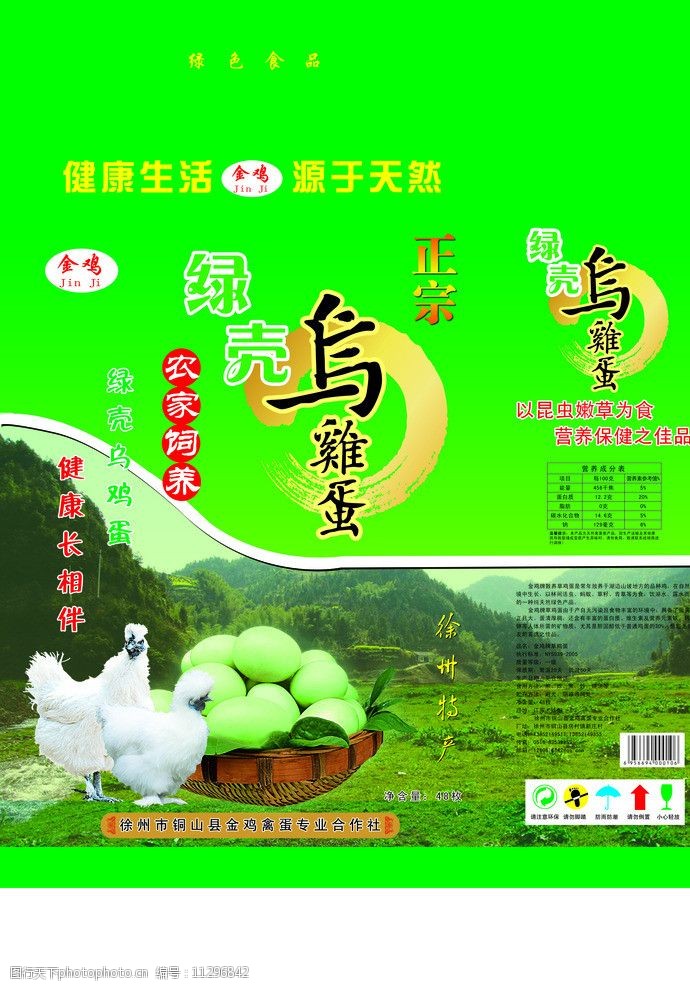 关键词:乌鸡蛋 绿壳 山 草地 乌鸡 艺术字 篮子 包装设计 广告设计