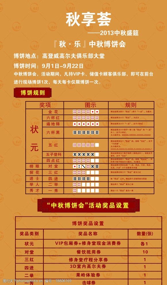 关键词:博饼规则海报 博饼规则 博饼 规则 中秋 宣传单 海报设计 广告