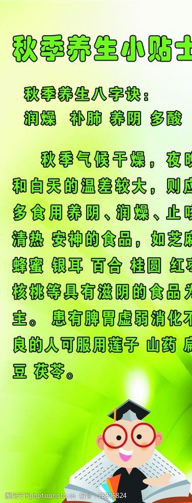 养生小贴士图片