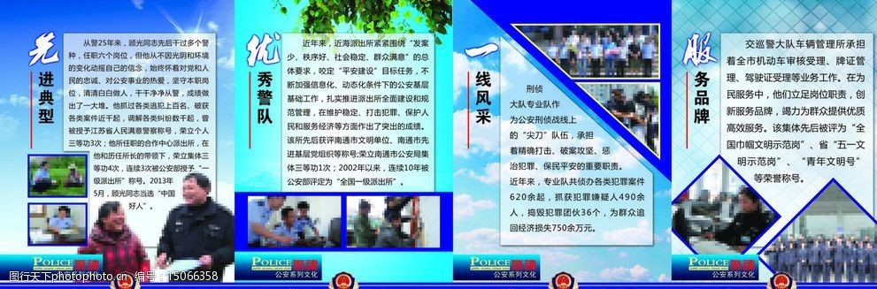 公安局展板图片