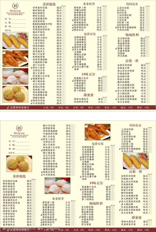 酒店早茶点心纸