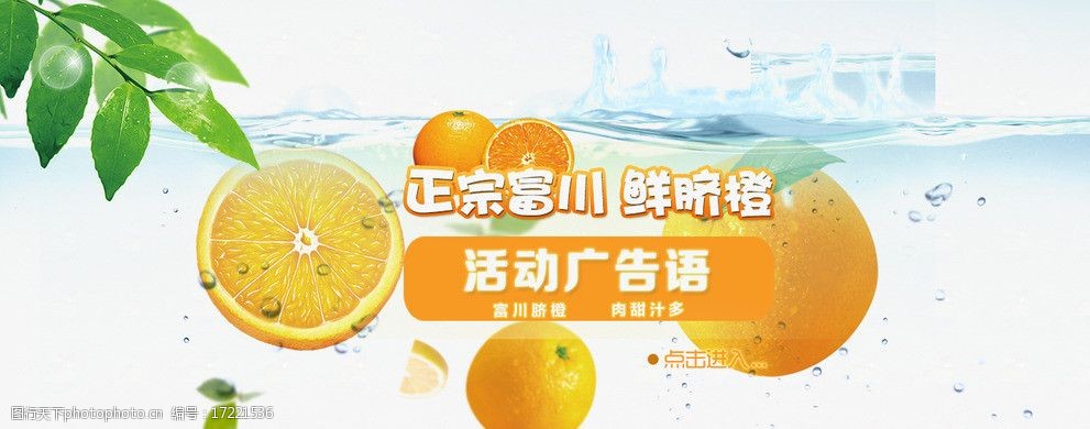 淘寶寬屏水果海報圖片