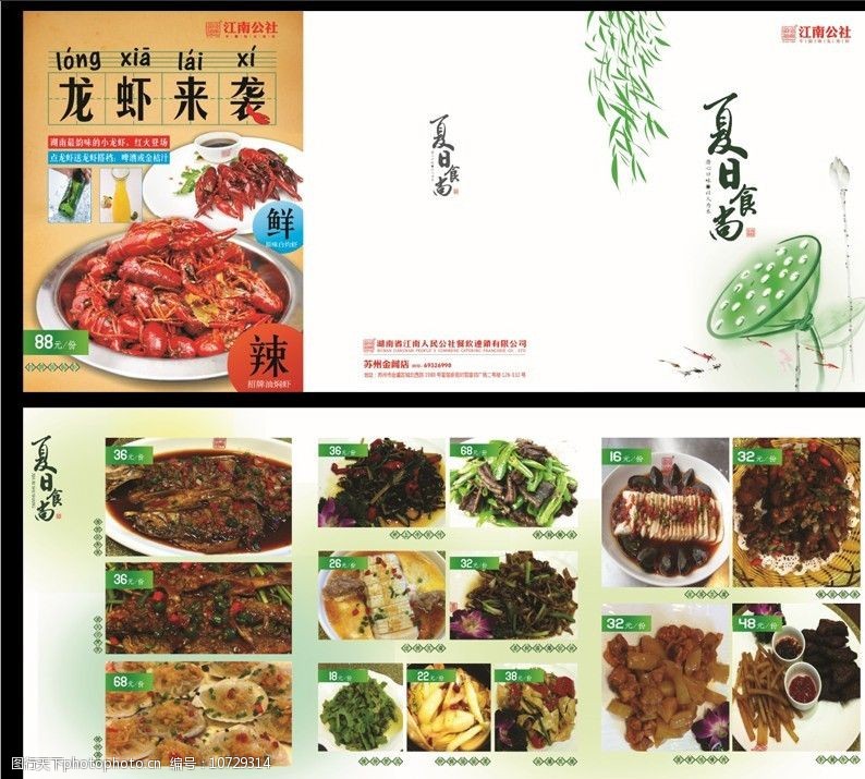 关键词:江南公社三折页 江南公社 三折页 菜谱 菜单 折页 宣传海报