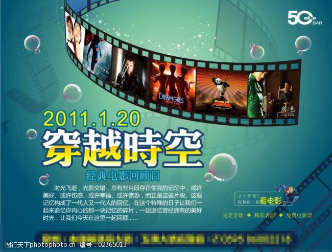 穿越时空电影回顾日宣传矢量素材