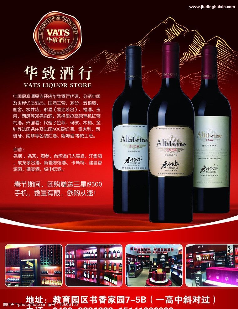 华致酒行广告图片