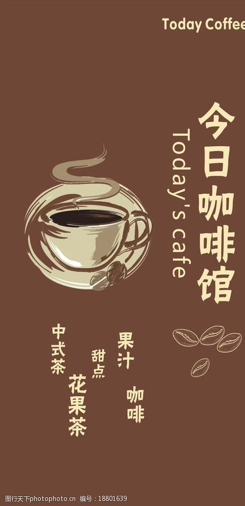 关键词:咖啡宣传 咖啡 宣传 文艺 咖啡色 饮品 海报设计 广告设计