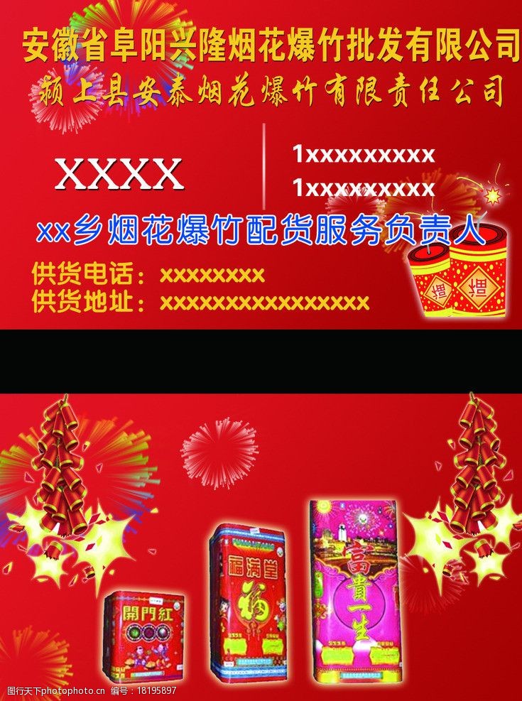 烟花爆竹名片图片