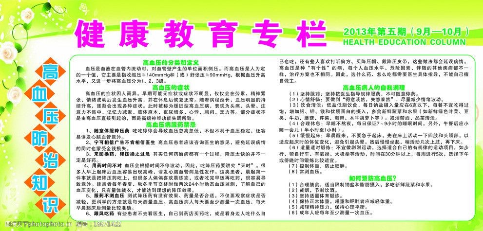 健康教育专栏图片