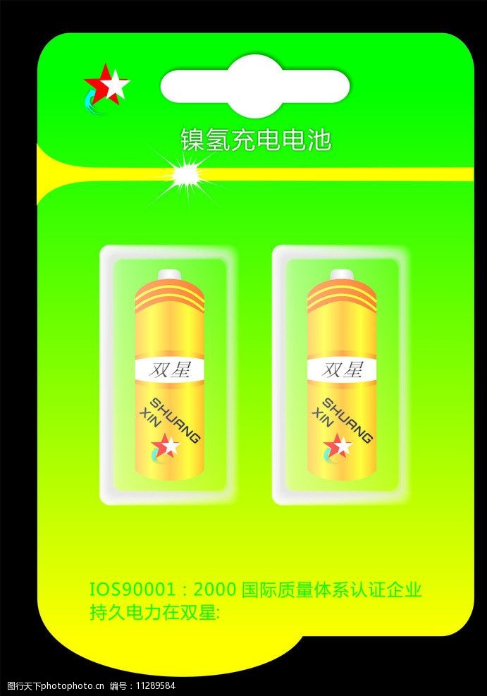 双星电池包装盒图片