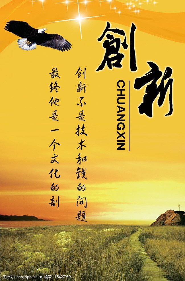 创新标语展板图片