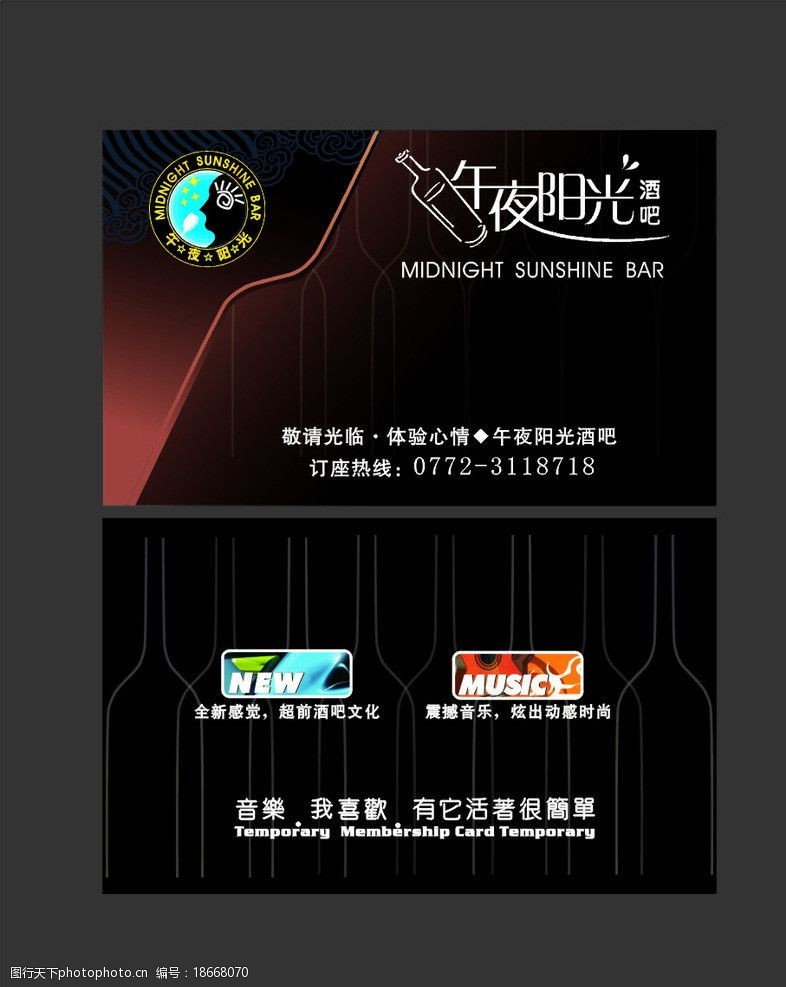 午夜阳光酒吧vip卡图片