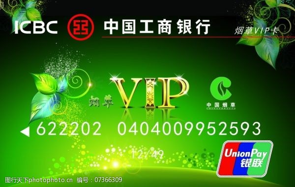 烟草vip正面psd素材