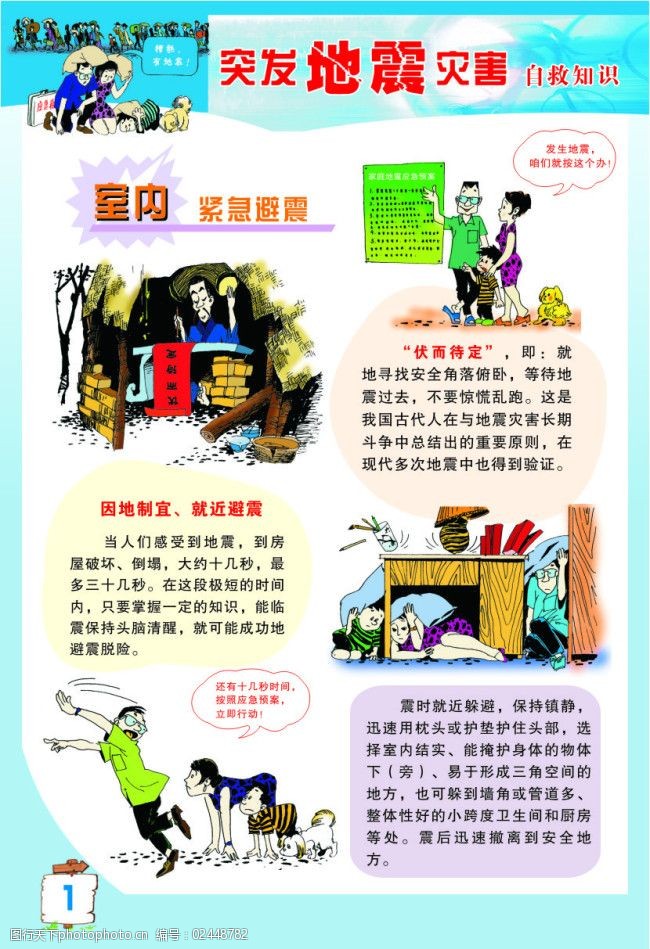 地震自救知识