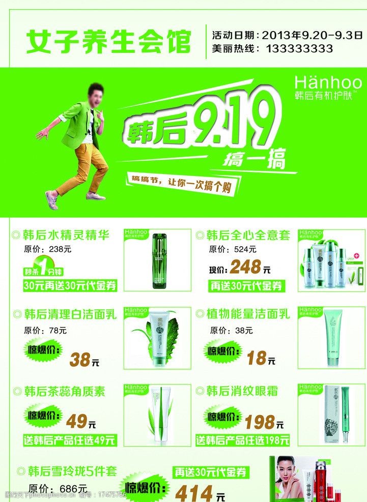 关键词:韩后9    搞一搞 韩后 919 搞搞节 化妆品 dm宣传单 广告设计