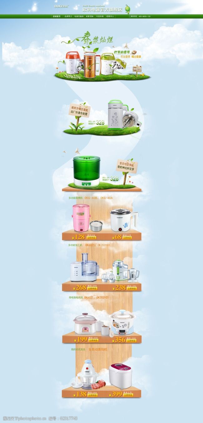 厨房用具网店首页模板