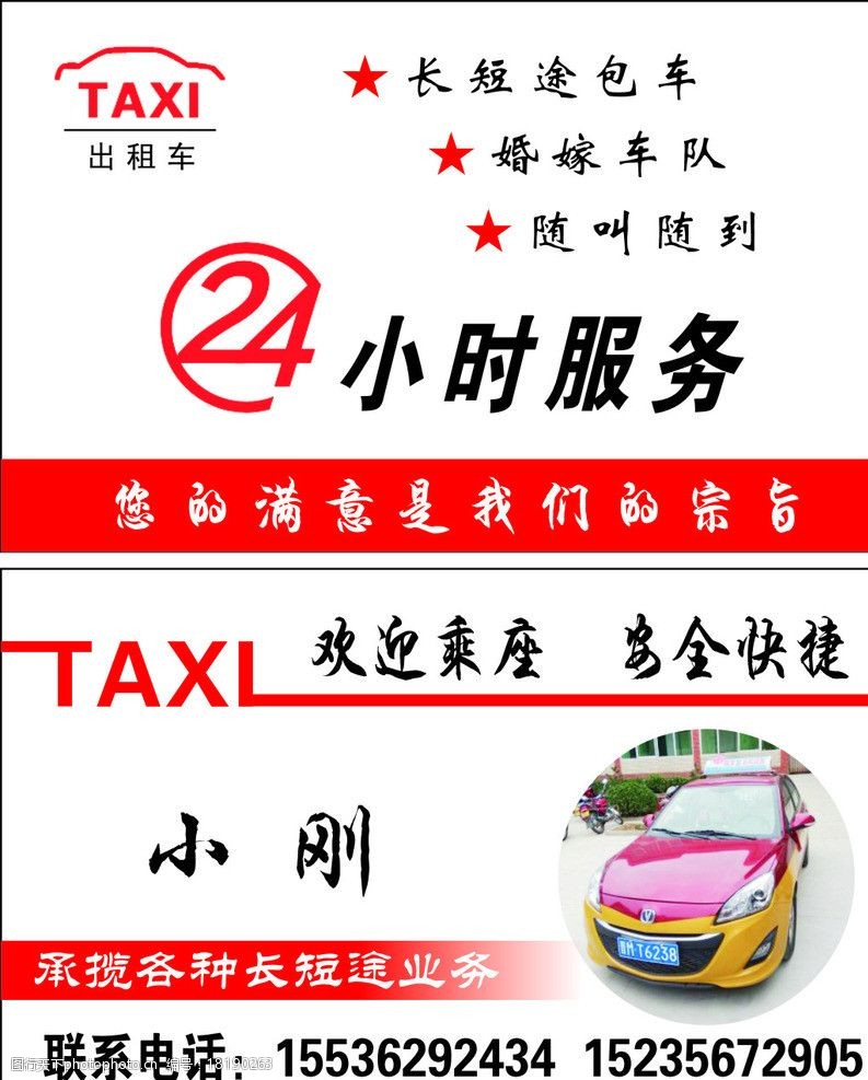名片卡片 出租车 24小时服务 taxi出租车 出租车卡片 广告设计 矢量