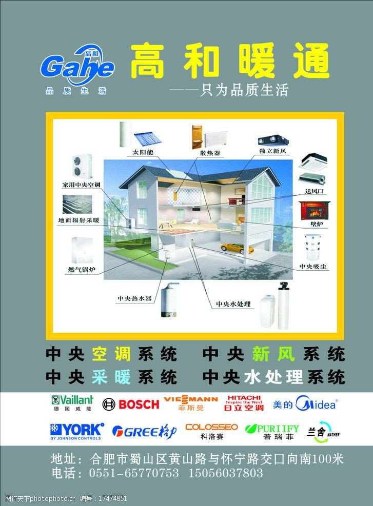 中央空调系统 新风系统 水处理系统 取暖系统 dm宣传单 广告设计 矢量