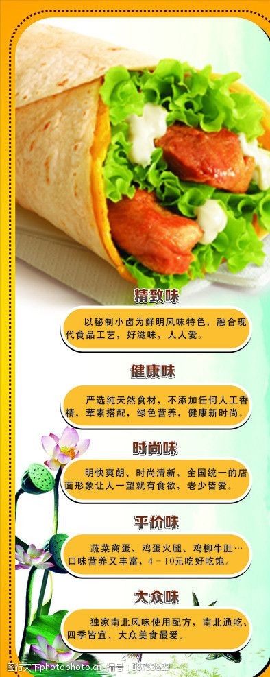 老北京卤肉卷 卤肉卷 卤肉卷菜单 卤肉卷炸鸡块 菜单 海报设计 广告