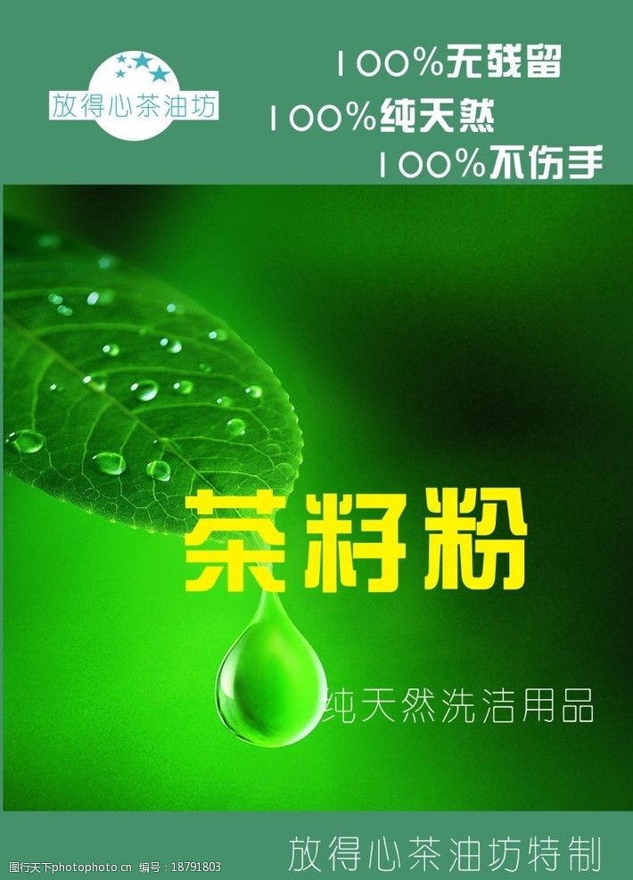 关键词:茶枯粉 茶油 天然茶油 茶籽粉 绿色 绿叶高清 海报设计 广告