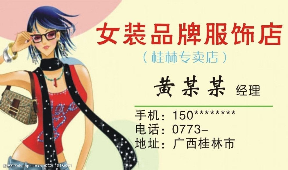 女装品牌服饰店名片图片