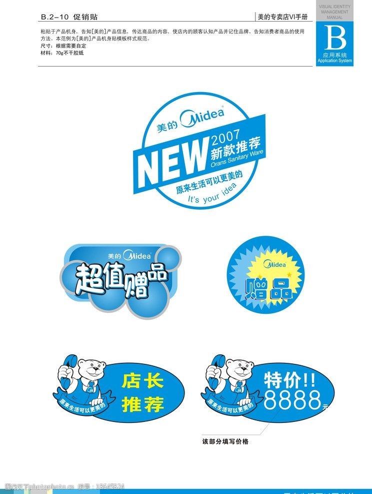 pop物料矢量素材图片