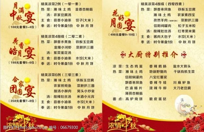 团圆宴菜单图片