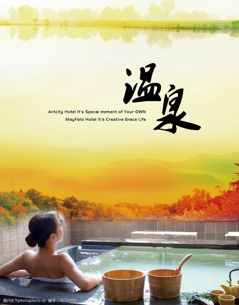 温泉广告图片