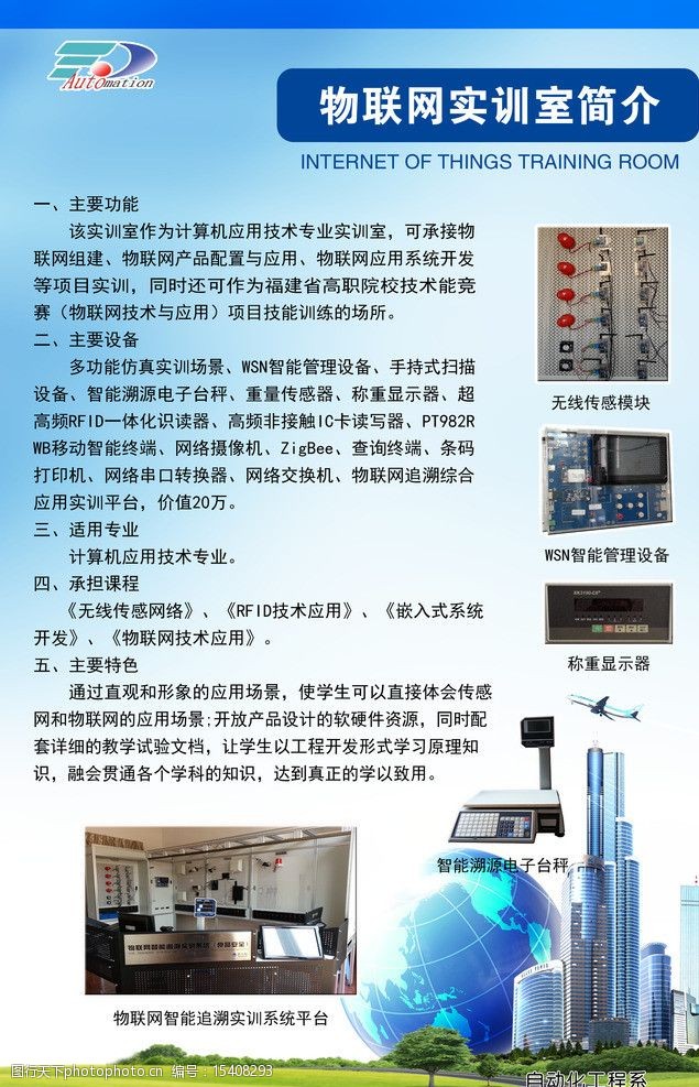 关键词:物联网实训室简介 物联网 实训室      展板 内涵建设 展板