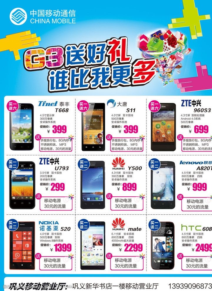 移动宣传单页图片