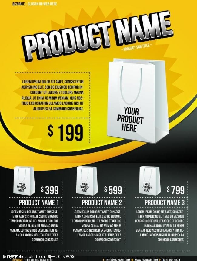 产品展示海报图片