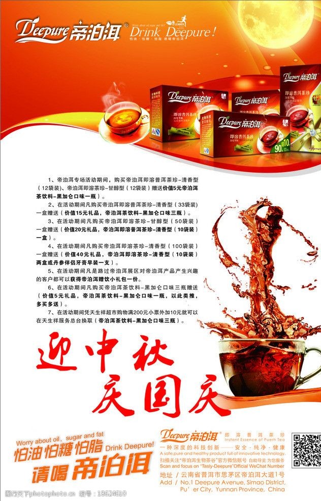 关键词:帝泊洱宣传单 帝泊洱 宣传单 dm单 海报 设计 广告设计 矢量