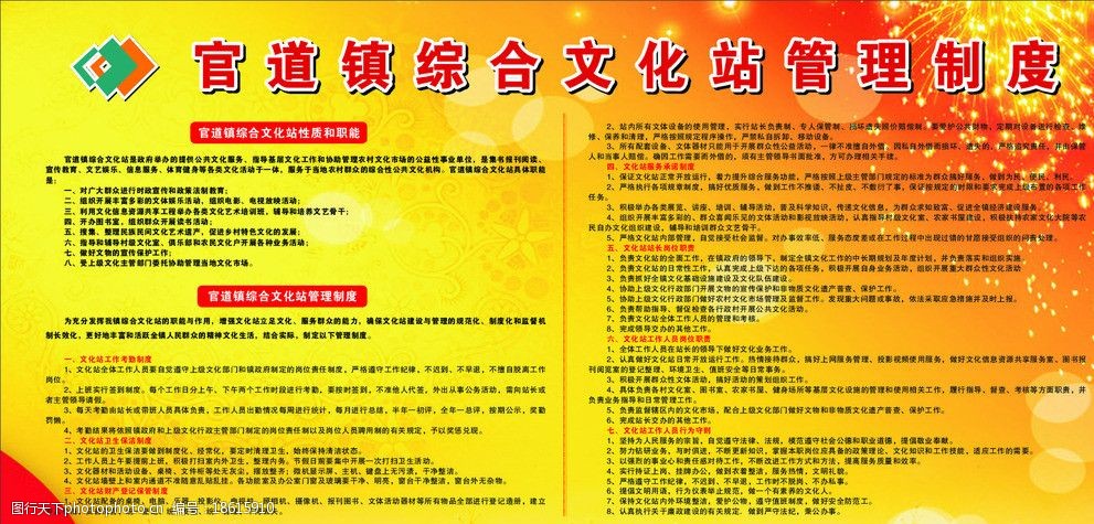 官道镇综合文化站管理图片