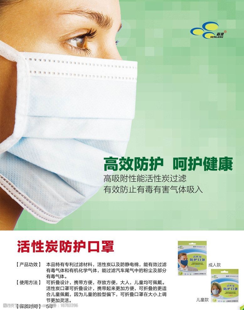 活性炭口罩海报图片