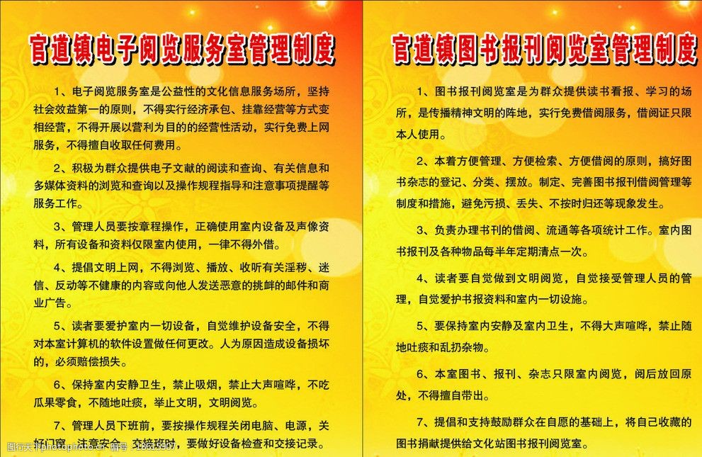 鄉鎮電子閱覽室 圖書 鄉鎮電子 閱覽室 圖書報刊閱 覽室管理制度 黃色