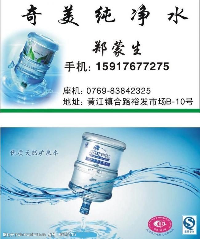 纯净水名片图片图片-图行天下图库