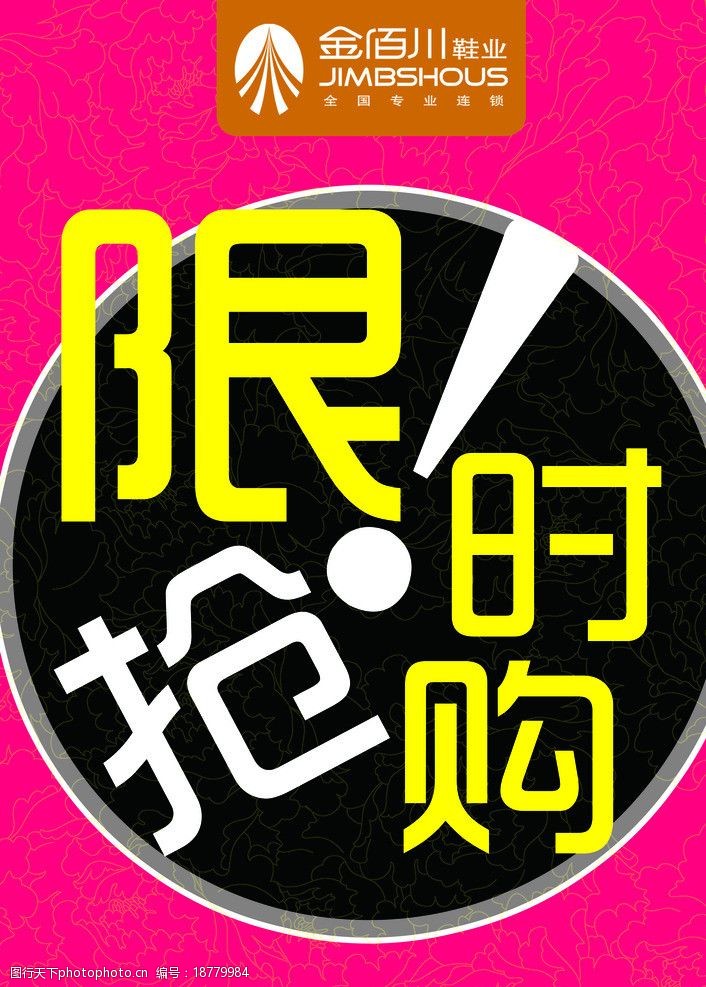 限时抢购图片