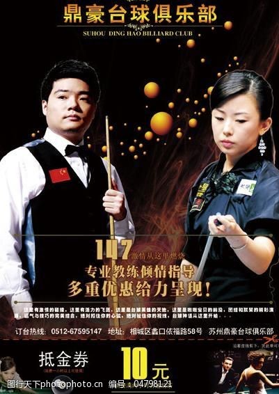 关键词:黑色人物单页台球俱乐部图片免费下载 谏宋锏ヒ程ㄇ蚓憷植